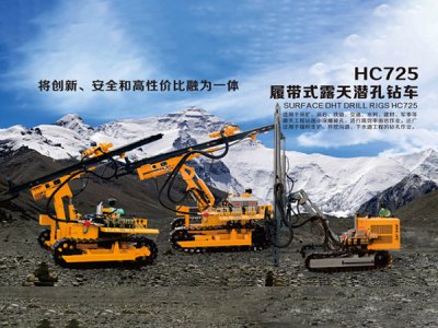 HC725履带式露天潜孔钻车